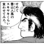 【画像】美昧しんぼ「すき焼きは牛肉を一番まずく食べる方法だ！」