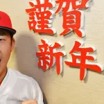 カープ小園海斗、契約更改の年越し決定「早く決まらなくてもいい」納得いくまで徹底交渉へ