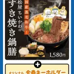 【悲報】松屋、ちいかわコラボで高級メニューにちいかわグッズをつけてくる