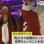 【朗報】フィンランドよりサンタクロース出発。「どうしたら皆が平和に暮らせるか考えて」