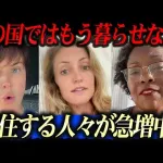 【悲報】アメリカ人さん、アメリカに住めなくなってしまう