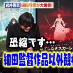 【悲報】ハライチ岩井「果てしなきスカーレットの監督作品以外観れなくなってもいい」