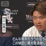 Wソックスファン、村上宗隆が「すでに気の毒」「そのうちわかる」