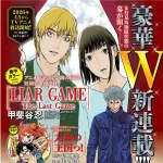 【速報】ライアーゲームの続編が連載開始ｗｗｗｗｗｗｗｗｗｗｗｗｗｗｗｗ