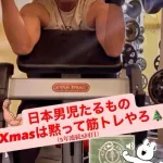 【朗報】藤浪晋太郎、インスタ更新「Xmasは黙って筋トレ」「仏教、神道系が95%の日本人がXmasに浮かれてんじゃねぇよ」