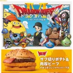 【速報】マクドナルド、ドラクエコラボバーガーを発売ｗｗｗｗｗｗｗｗｗｗｗｗｗｗｗ