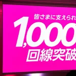 楽天モバイルが1000万回線突破やって。何がええんやろ