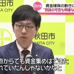 秋田市長「地域の実情受け止めて」「自治体の支援・負担がなければ成り立たない」Jリーグに訴え
