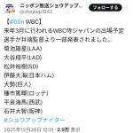 菊池雄星ら8人、侍ジャパン選出決定！ ニッポン放送がお漏らしｗｗｗｗ