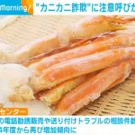 【朗報】勝手にカニを送り付ける「カニカニ詐欺」　消費者庁「すぐに処分 支払い必要なし」