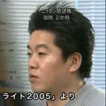 フジテレビ買収しようとしてた頃の堀江wwww