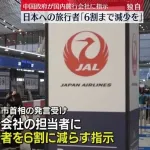 【朗報】中国政府「日本への旅行者を6割に減らそう」