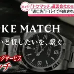 【悲報】トケマッチさん、借り手いなかったｗｗｗｗｗｗｗｗｗｗｗ