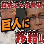 カープ川口和久、大先輩を裏切って巨人FA移籍「今もしゃべってくれない」