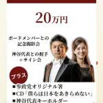 【緊急】参政党の握手券、20万円ｗｗｗｗｗｗｗｗｗ