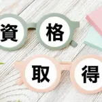 【疑問】じゃあ逆に「これさえあれば食いっぱぐれない資格」ってなんだよｗｗｗｗｗｗｗｗｗ