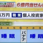 【悲報】宝くじで6億円当たったやつのスケジュールｗｗｗｗｗｗｗｗｗ