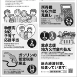 高市政権「政権が変わればこんなに変わります」石破政権時代と比較し成果を強調