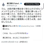 【悲報】細川バレンタインさんと堀江貴文さん、レスバ開始