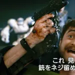 【画像】ハリーポッター役で将来を約束されたダニエルラドクリフ君が成人後に出演した映画