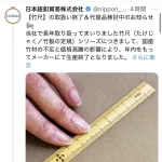 【悲報】あの竹じょうぎ、販売終了へ