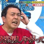 アンガールズ田中、カープ女子にブチギレ「いい時だけ応援しやがって！」