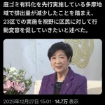 【悲報】都民さん家庭ゴミ有料化へｗｗｗｗｗｗｗｗｗｗｗｗｗｗｗｗｗｗｗｗｗｗｗｗ