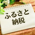 ふるさと納税おすすめ教えて！！！！！