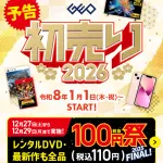 【朗報】ゲオの初売りかなり良さそう