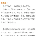 マシリト「作家には描きたいものと描けるものがある。鳥山明の描きたいものはつまらなかった」