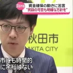 秋田市長、Jリーグに苦言「自治体が支援・負担をしていかなければ成り立っていかない。」