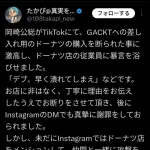 【動画】GACKTにドーナツを16個以上差し入れしようとしたオッサン、大炎上ｗｗｗｗｗ