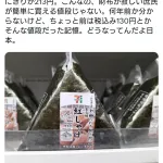 【悲報】コンビニおにぎりの値段、限界突破