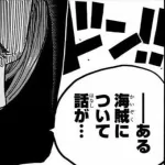 シャンクス天竜人説←当たってた　シャンクス複数人説←当たってた