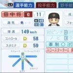 【画像】パワプロ最新の田中将大、マジでヤバい