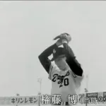 権藤博(23)　35勝19敗　1.70　429回1/3