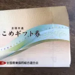おこめ券、原則手渡し、再配達祭りへｗｗｗｗｗｗｗｗｗｗｗ