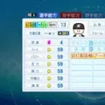 パワプロでDDDDDDみたいな能力の選手