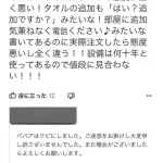 Googleクチコミ「受付のオバサンの態度が最悪でした」店「ババアはクビにしました！」
