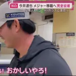 今井達也「LAのスーパー高すぎるやろ！おかしいやろ！」