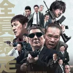アウトレイジで好きなセリフ