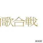 NHK紅白歌合戦　aespaニンニン、体調不良で出演見合わせ発表　メンバー3人での出場に