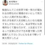 【正論】東大アイドル「勉強は世界で唯一努力が報われる分野。親ガチャ言ってる人ほんと嫌い」