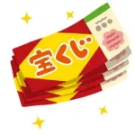 宝くじ「買った金額分すらまず当たりません」←買う人がいる理由