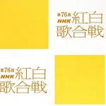 【テレビ】『紅白』  aespa・ニンニンの出演辞退にNHK制作統括がコメント 「やむを得ない」「3人で精いっぱいパフォーマンスを」