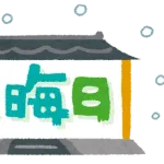 お前ら大晦日はどうやって過ごすの？