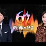 レコード大賞候補10曲に中高年困惑。「１曲も知らない…」