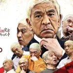 松本人志ドキュメント番組「あの日。」配信決定ｗｗｗｗｗｗｗｗｗｗｗｗｗｗｗｗｗｗｗｗｗｗ