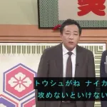 【悲報】ナイツさん、なんJのネタみたいな漫才をしてしまう・・・・・・・・・・・・・・・・