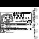 【画像】うまるちゃん作者「全財産が3千円切ったことある」